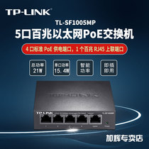 TP-Link5 port 100 M non-network tube PoE switch steel shell surveillance camera AP power supply TL-SF1005MP