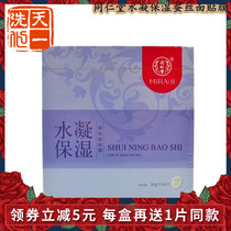 Beijing Tongrentang water coagulation moisturizing silk mask patch high-grade three-layer hyaluronic acid hydration deep moisturizing