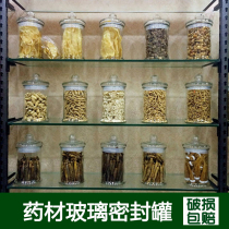 Glass jar Thickened glass sealed jar Chinese herbal medicine jar Storage jar Large dried fruit tea storage jar with lid Glass bottle