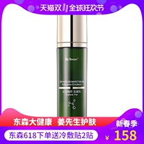 Dr. Mori Dr. Binhai Bing Cress Awakening Lotion Water Replenishing Soothing Lock Water Tightness Nourishes moisturizing and moisturizing East Mori lotion