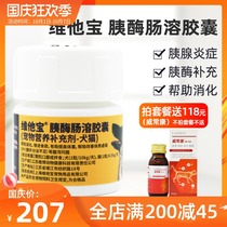 Vitabo Pancreatin Enteric-coated Capsules Pet Dog Cat Pancreatitis Capsules Pancreatic Capsule Pancreatic Diarrhea Intestinal Pancreatin