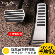 Volvo S90XC90V90XC60S60V60 throttle pedal non-slip brake clutch resting retrofit supplies