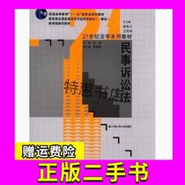 The Fifth Edition of the Civil Procedure Law Jiang Wei Zeng Xianyi Wang Liming Chinese Min University Press 978730013