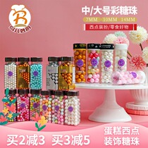 Beads glorious sugar beads big grain cake decoration Sugar Pearl sugar West Point ice cream baking edible colored silver sugar