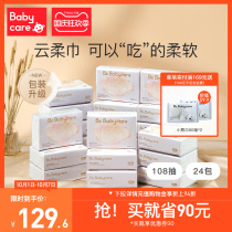 Buy 1 get 1 get 1]babycare Cloud soft towel baby newborn bbc moisturizing super soft paper towel 12 packs 24 packs