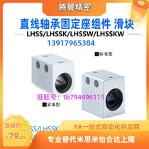 Linear bearing fixed seat components LHSSK6 8 10 12 16 production manufacturer