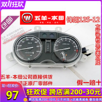 Wuyang Honda Fenglang 125-12 Meter Code Meter Instrument Assembly Speedometer Original Accessories