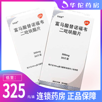 (As low as 325 boxes) Veredweid disoproxil fumarate tablets 300mg * 30 tablets in the treatment of chronic liver B adult HIV-1 infection