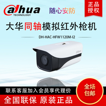 Dahua 720p coaxial HD infrared waterproof Bolt machine analog surveillance camera DH-HAC-HFW1120M-I2