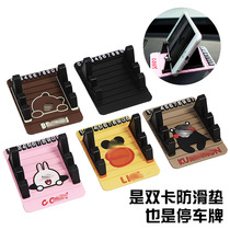 Cartoon mobile phone holder Car car car non-slip mat temporary parking sign Move car move car notice stop phone