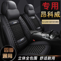 2020 Buick Onkowei cushion cover full set of four-season universal all-inclusive winter car seat cover special seat cover