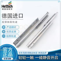 Hettich rebound rail Hidden wooden drawer Press-slide rail Bottom handle-free self-elastic rail