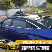 Suitable for modern Festa roof film bright black color change film Imitation panoramic sunroof film suspension film Festa