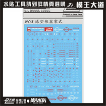 Dalin Water Sticker MG Flying Wing Zero Prototype W03