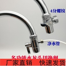 Water purifier inlet pipe connection faucet diverter switch valve Water dispenser one point two water supply Single split water separator