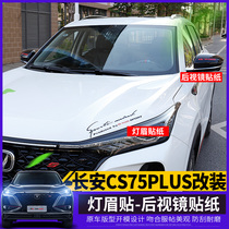 Suitable for 2020 Changan CS75plus lamp eyebrow stickers special body stickers Rearview mirror stickers headlight stickers modification