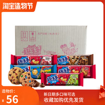 Anecdote cookies Cookies Whole Boxes 24 Bags Multi-taste Optional Hair Soft Red with Fun Chocolate Taste