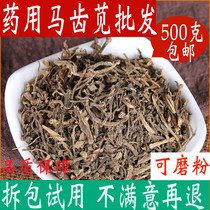 Purslane 500g Chinese herbal medicine Fresh purslane tea maranthus horseromaine powder Chinese herbal medicine