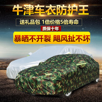 New Honda Crown Road suv Oxford cloth camouflage car jacket car cover heat insulation sun protection car cover special thick insulation