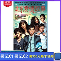 Modern Urban Emotional TV Series Beijing Love Story DVD 10 Disc Chen Sicheng Tong Liya