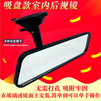 Tricycle Four-wheeled vehicle Closed car passenger car interior mirror with suction cup hole-free interior mirror Electric vehicle accessories