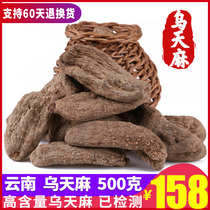 Gastrodia Yunnan dry goods 500g Xiacaaba Wutianma natural fresh Zhaotong delivery non-wild special pure powder powder