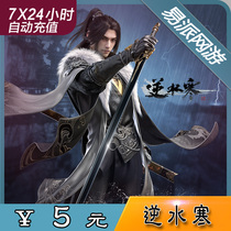 Netease backwater cold OL point card 5 yuan 50 points recharge reverse water cold point card 50 yuan treasure second charge