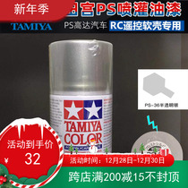 TAMIYA 86036 PS-36 translucent silver transparent car case special spray paint PS36 RC sprinkler irrigation