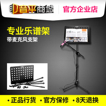 Yinping Mall] Newnabie NB 513 professional score shelf microphone floor stand