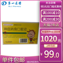 Yangzijiang Shenqu Dieting Oral Liquid 10ml*6pcs box Childrens spleen and stomach weakness Diet stagnation anorexia loss of appetite Reduced amount of food Stomach digestion spleen qi