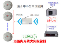 Small place wireless fire alarm hotel nursing home fire smoke system