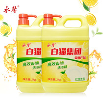 White cat Yongxin detergent 2kg solution greasy greasy to fishy smell promotion home package two bottles
