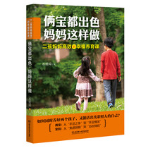 Two treasures are excellent mothers do this Two treasures two children mother efficient happy parenting class Shi Cangqiong How to deal with conflict and competition between children Let Dabao accept and fall in love with the second treasure second child mother family education books
