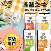 Original imported Zhendeng soft canned meat mud cat snacks Nestle Meow sauce flow quality into kittens 4
