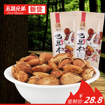Almond 2 bags of hand-peeled nuts Creamy almonds new large-grain roasted raw nutrition dried fruit for pregnant women snacks