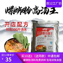 Snail powder soup ingredients Liuzhou snail powder soup sauce seasoning flavor soup base new diner soup