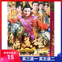 Genuine costume history legend TV series Sui and Tang heroes Xue Gang anti Tang Yu Shaoqun DVD disc