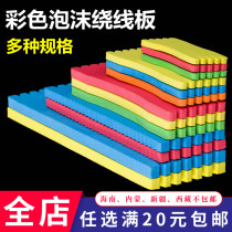 Fishing winding board color foam Main Line sub-wire board sponge board winding board string hook hanging board fishing gear accessories