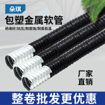 National standard plastic-coated metal hose threading pipe snake leather pipe plastic corrugated pipe wire and cable flat package flame retardant tube whole roll