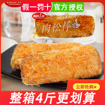 Geely people meat pine small bread pastry snack breakfast casual zero food (meat pine sticks 300g 2 catties)