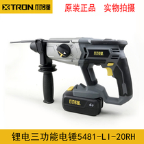 XTRON Xiaoqiang 20V lithium rechargeable hammer Three-function impact hammer drill electric pick 5481-Li-20RH
