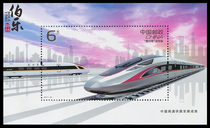 2017-29 China High Speed Railway Development Achievements Stamp Fuxing EMU Sheetlet