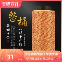 The whole barrel of two-hound jack line is 330 meters with wax type strong gold thread professional two-hu jack