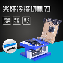 Deep light fiber cutting knife FC-6S fiber cutting knife automatic rebound pigtail cable cutting tool high precision optical fiber cold connection tool