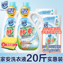 Jiaan enzyme laundry liquid 20 pounds antibacterial sterilization color protection sunshine household refill box batch promotion family pack