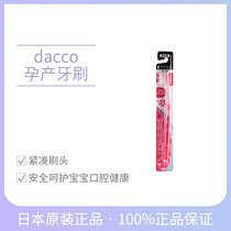 Japan imported dacco birthday soft fur toothbrush pregnant women postpartum special super soft toothbrush