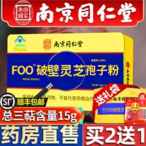 Tongrentang Wall-Broken Lingzhi Spore Powder Long White Mountain Robe Powder Year Goods Gift Boxes Ringe Sesame Oil Official Flagship Store