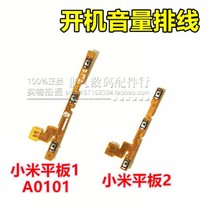 Applicable Xiaomi Tablet 1 boot cable A0101 tablet 2 volume switch power side key button cable