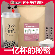 Fragrant Meilun 50 Jin Cheese Fat Broiled Milk Powder Milk Tea Shop Special Yihe Baked Milk Milk Powder Creamer Strong Flavor