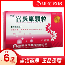 + as low as 6.2 boxes) Jiachinggongyancang granules 9g*12 bags promoting blood circulation removing blood stasis detoxifying and reducing swelling of chronic pelvic inflammation